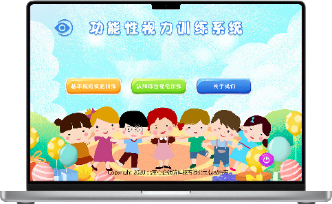 功能性視覺認知訓練系統(tǒng).png