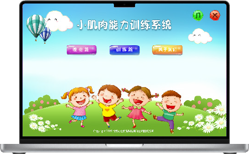 小肌肉精細運動訓練系統(tǒng).png