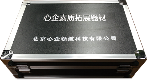 心企素質(zhì)拓展器材.png
